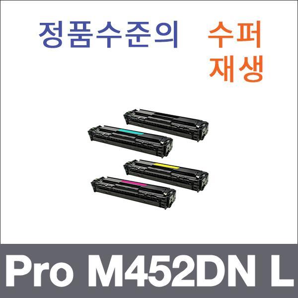 HP 4색1셋트  수퍼재생 Pro M452DN L 토너 Pro M452D