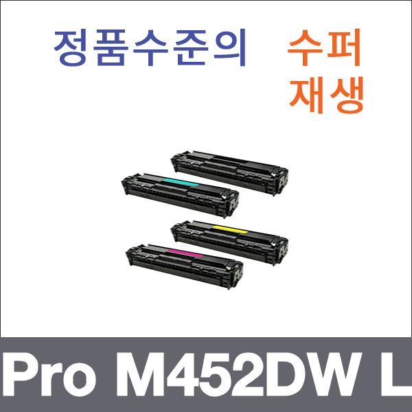 HP 4색1셋트  수퍼재생 Pro M452DW L 토너 Pro M452D