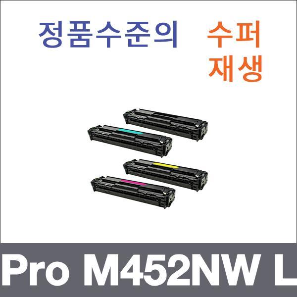 HP 4색1셋트  수퍼재생 Pro M452NW L 토너 Pro M452D
