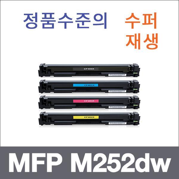 HP 4색1셋트  수퍼재생 MFP M252dw 토너 MFP M277dw