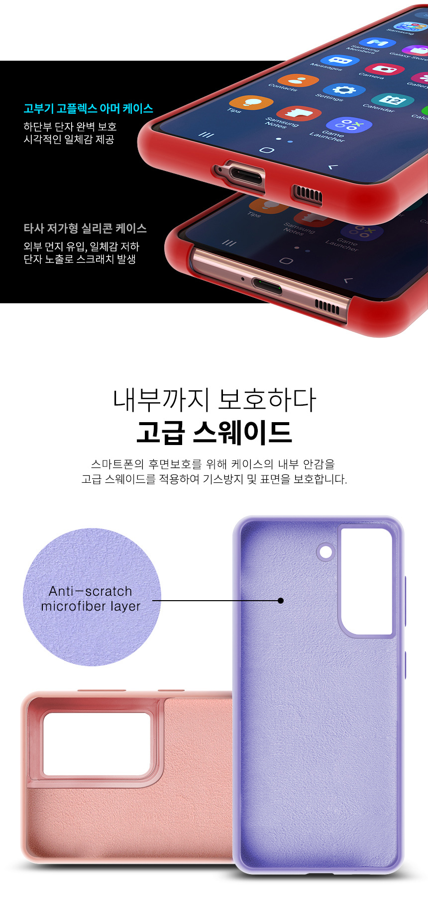 S21-All_silicone_case_page_Ver11_Smart_05.jpg