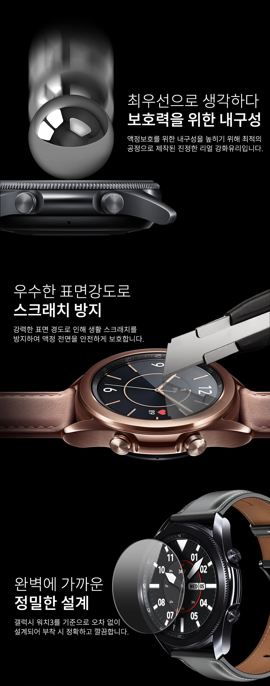 Galaxy-watch3_Glass_Page_Ver11_Smart_02.jpg