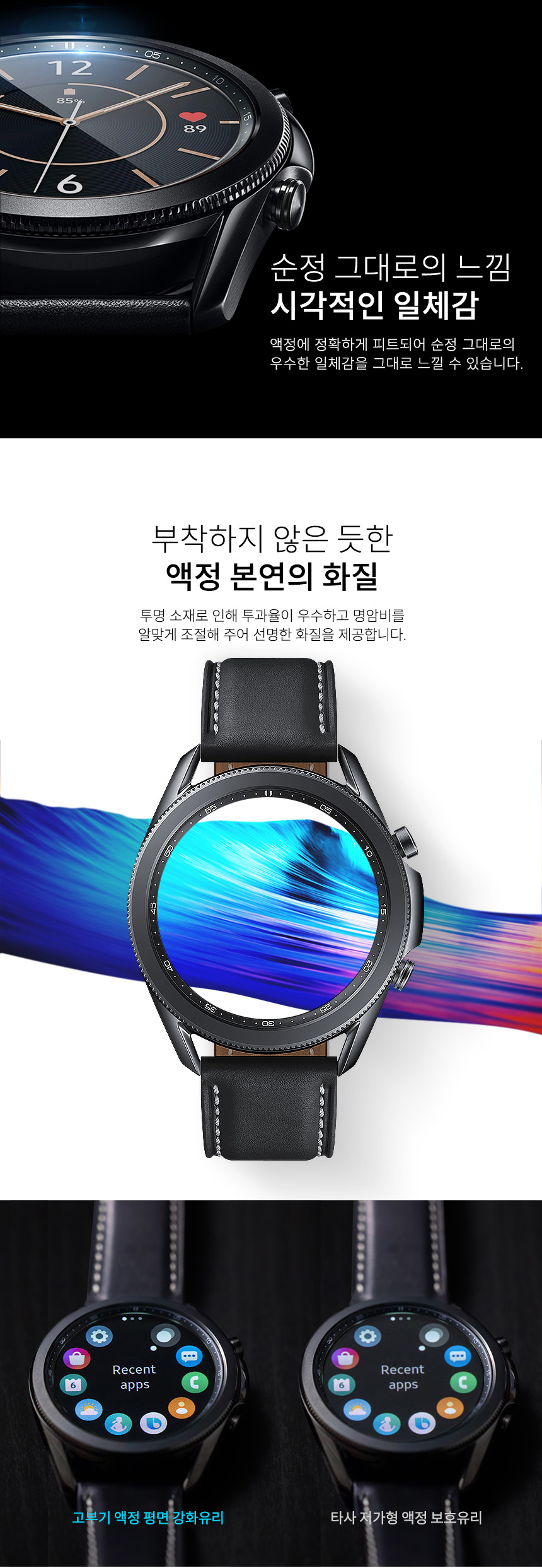 Galaxy-watch3_Glass_Page_Ver11_Smart_03.jpg