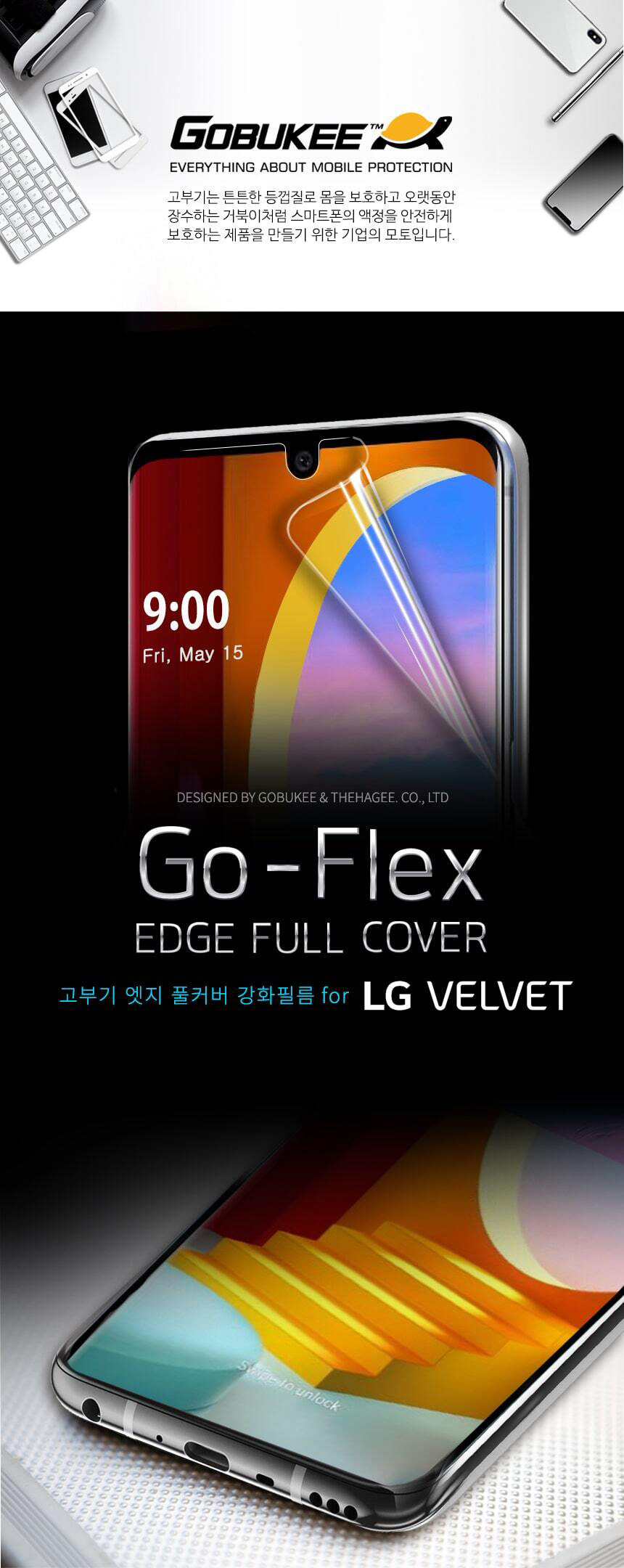LG-velvet-Go-Flex-film-pageV1_01.jpg