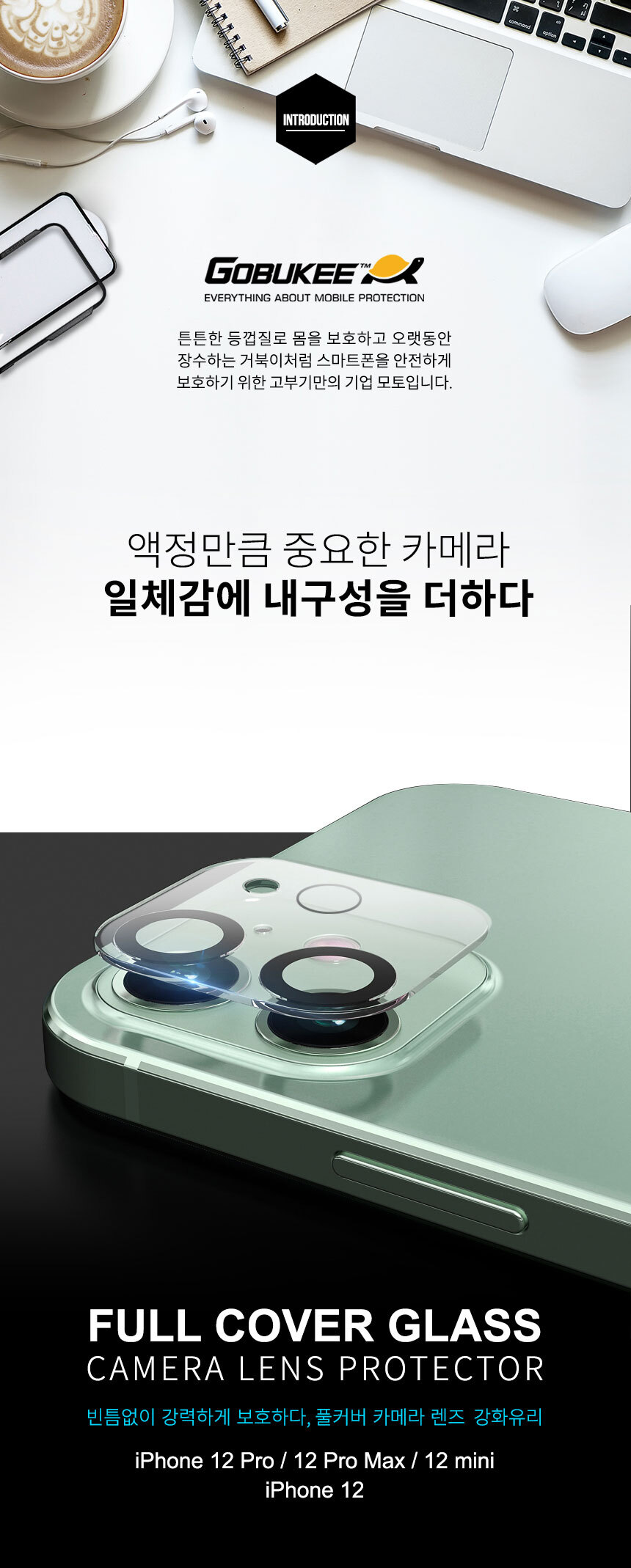 iPhone12-All_Camera-Lens-glass_Page_ver11_Smart_01.jpg