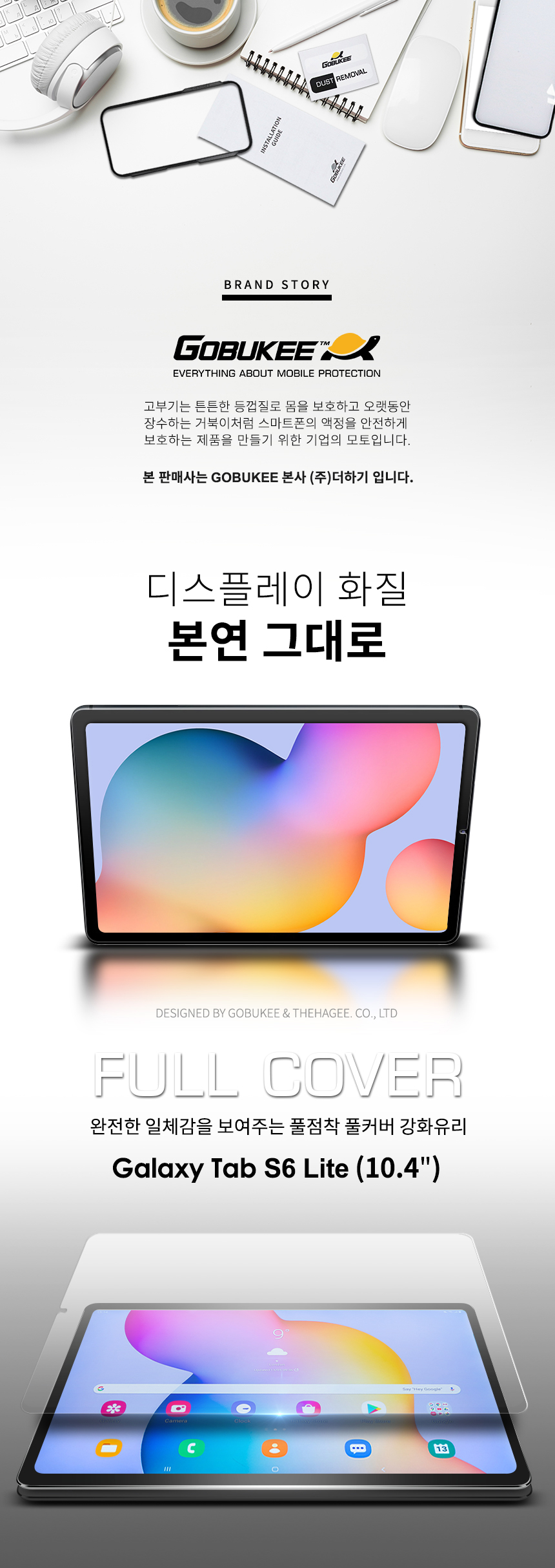 Galaxy-tab-S6Lite-Glass_Page-Ver11_Smart_01.jpg