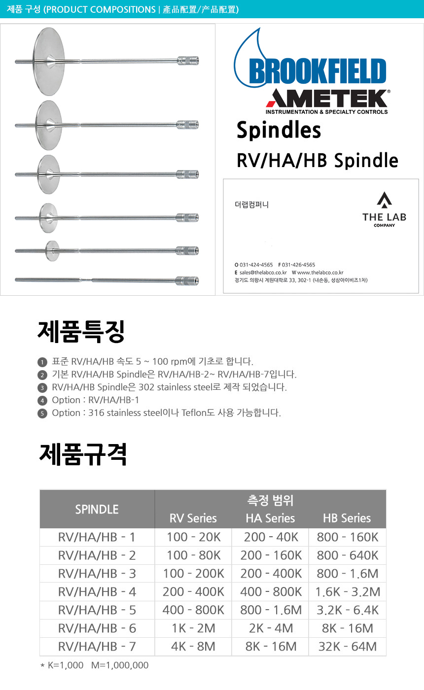 브룩필드/점도계/스핀들/고점도용/RVHA...
