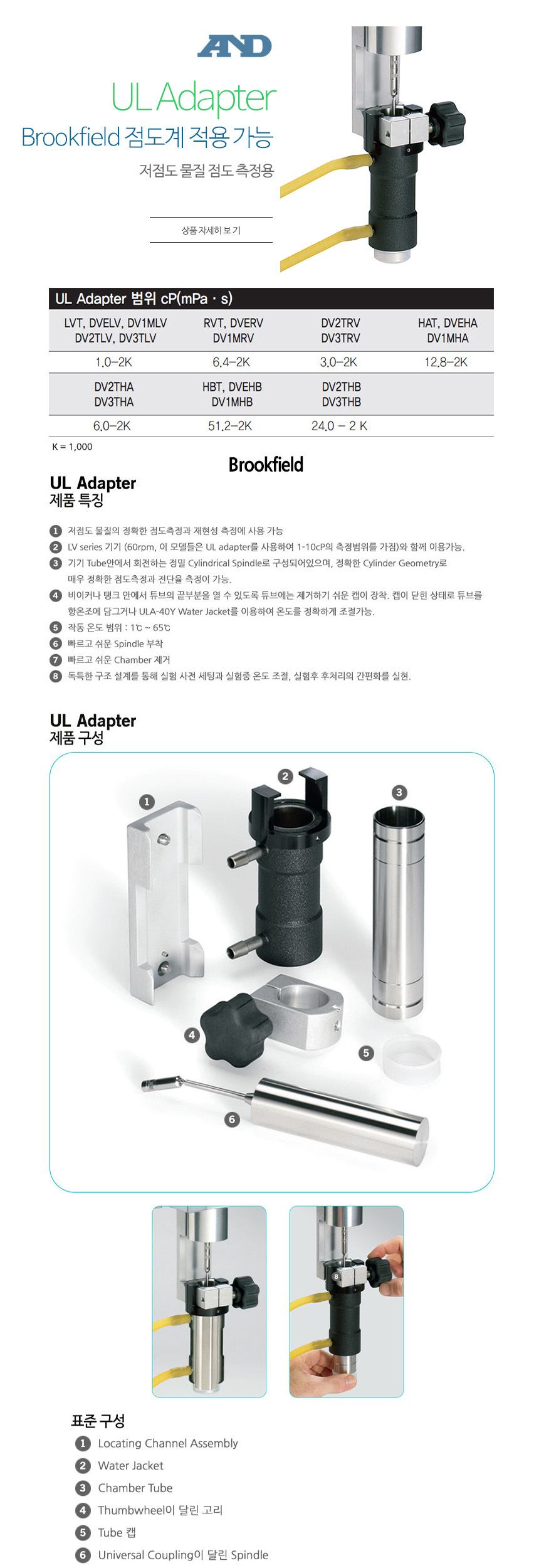 브룩필드/점도계/ULA-EY/유엘아답터/Water jacket포함 - G마켓 모바일