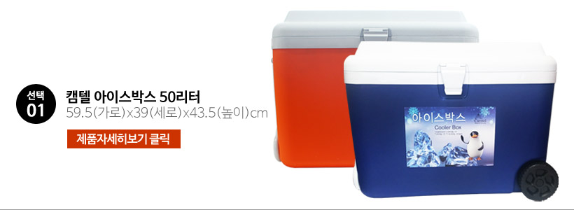 Camel Wheeled Ice Box AS5000 High Capacity 50 lite