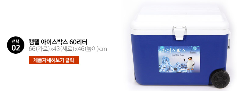 Camel Wheeled Ice Box AS5000 High Capacity 50 lite