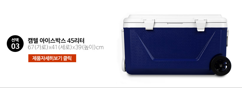 Camel Wheeled Ice Box AS5000 High Capacity 50 lite