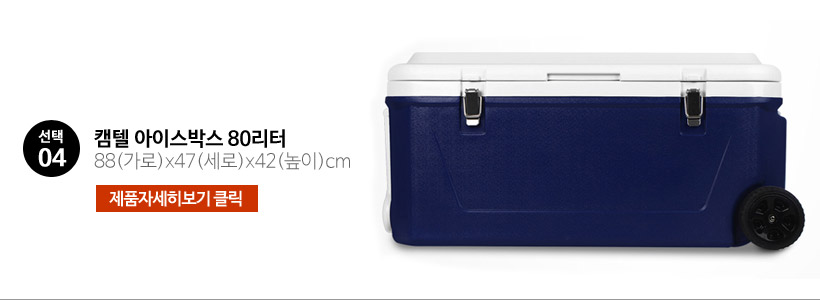 Camel Wheeled Ice Box AS5000 High Capacity 50 lite