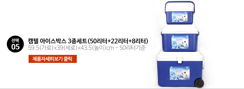 Camel Wheeled Ice Box AS5000 High Capacity 50 lite