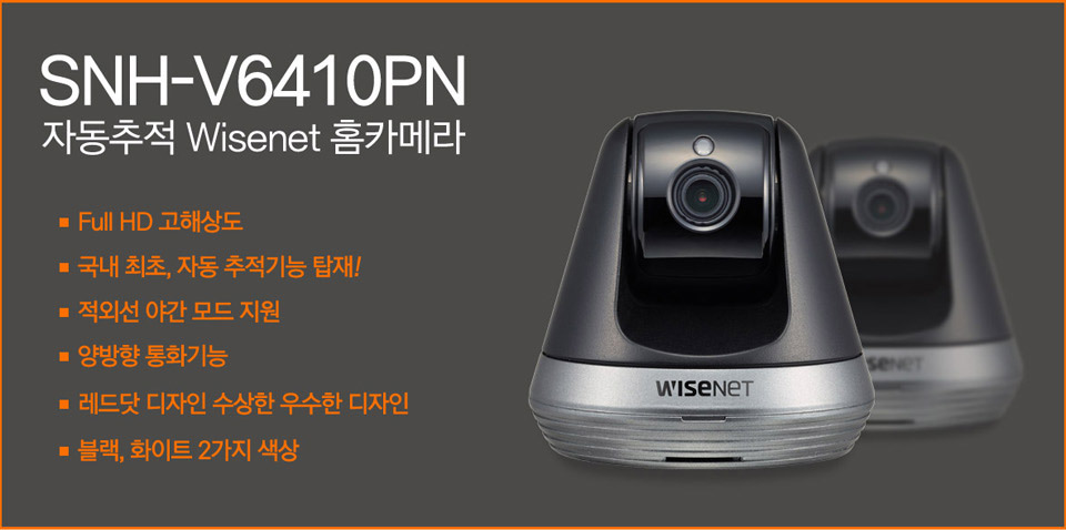 [한화테크윈] 실시간 홈모니터링 카메라 SNH-V6410PN / 200만화소 회전형 / 캠플러스, 흥정몰 | 흥정 한번으로