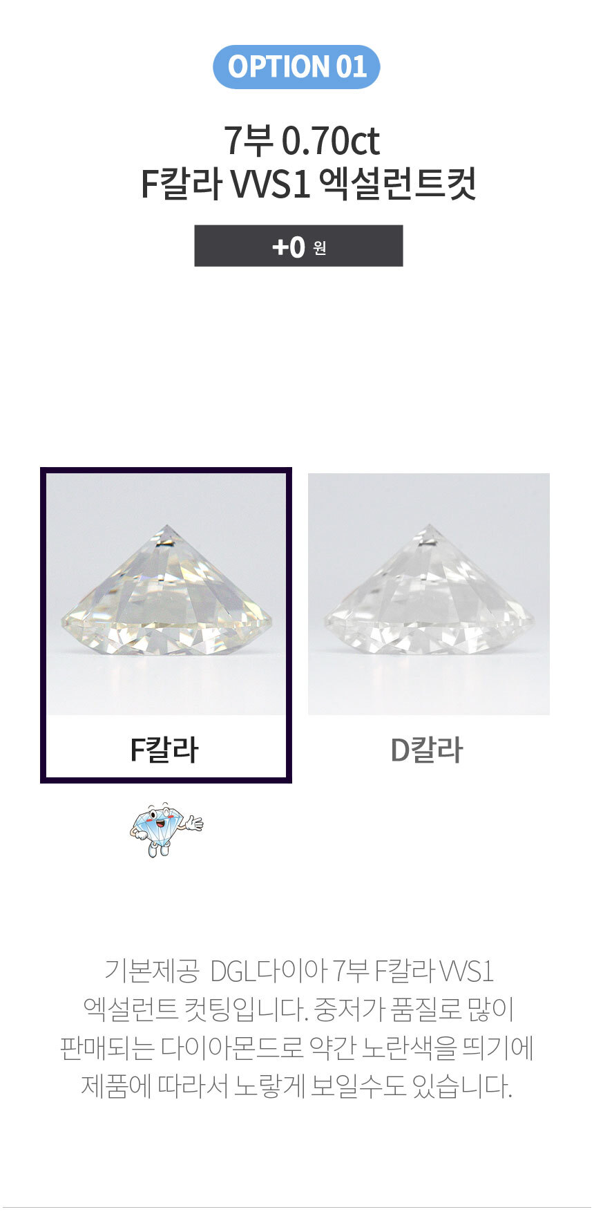 7부 DGL다이아몬드 F VVS1 가격