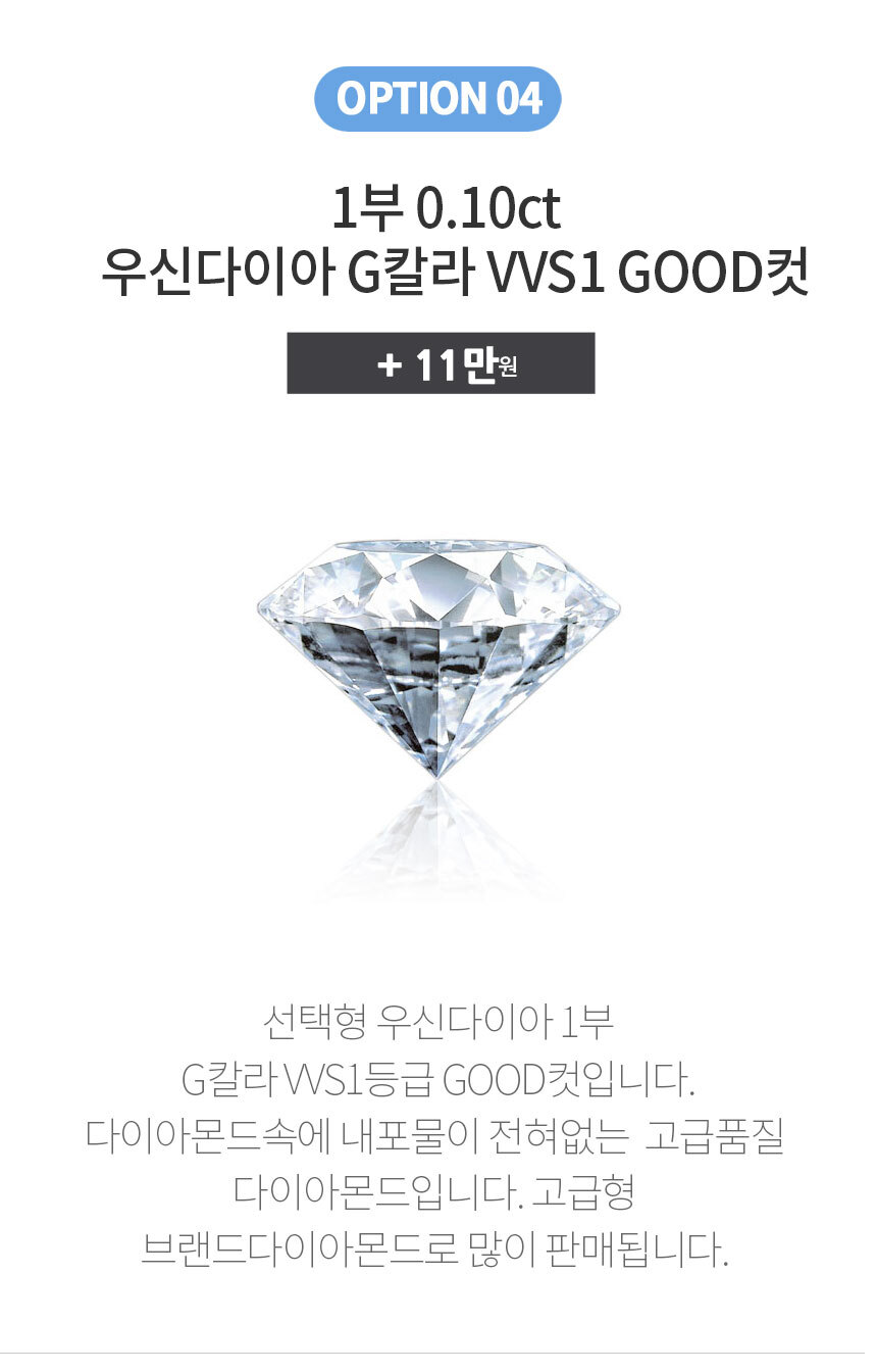 우신 1부 다이아몬드 G VVS1 GOOD