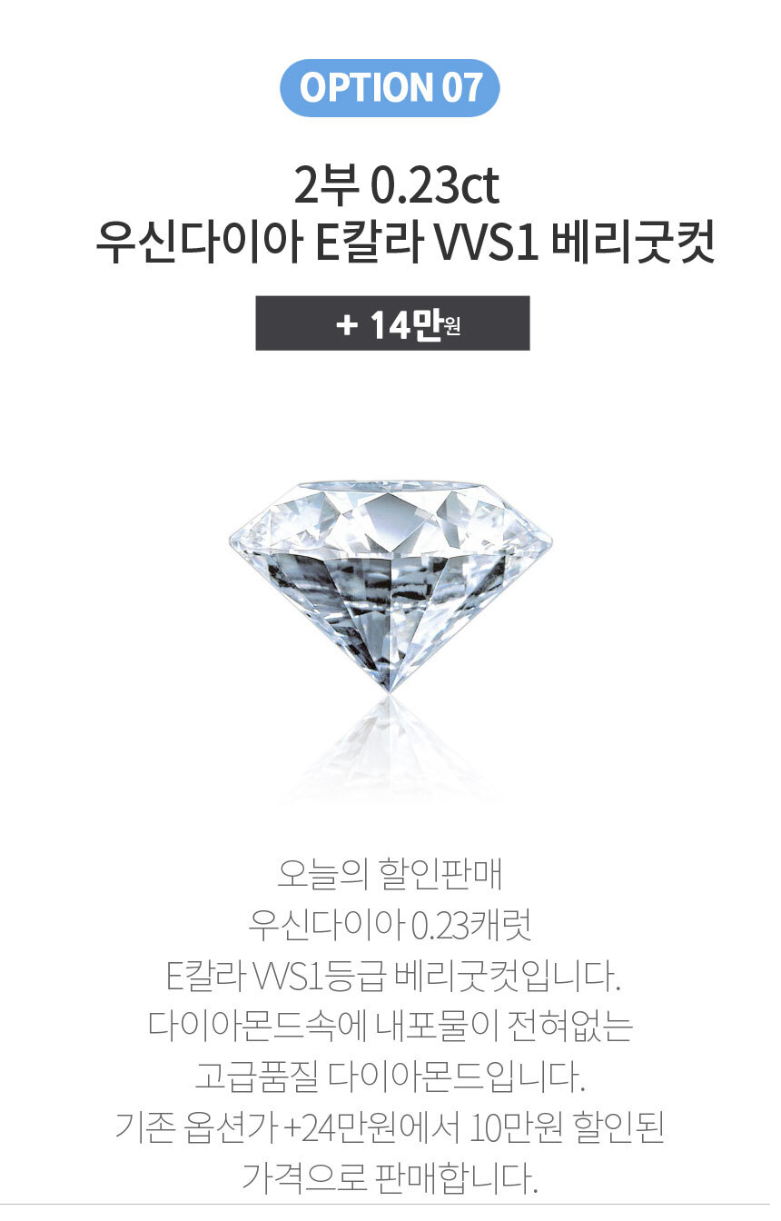 우신 2부 다이아몬드 E VVS1 베리굿컷