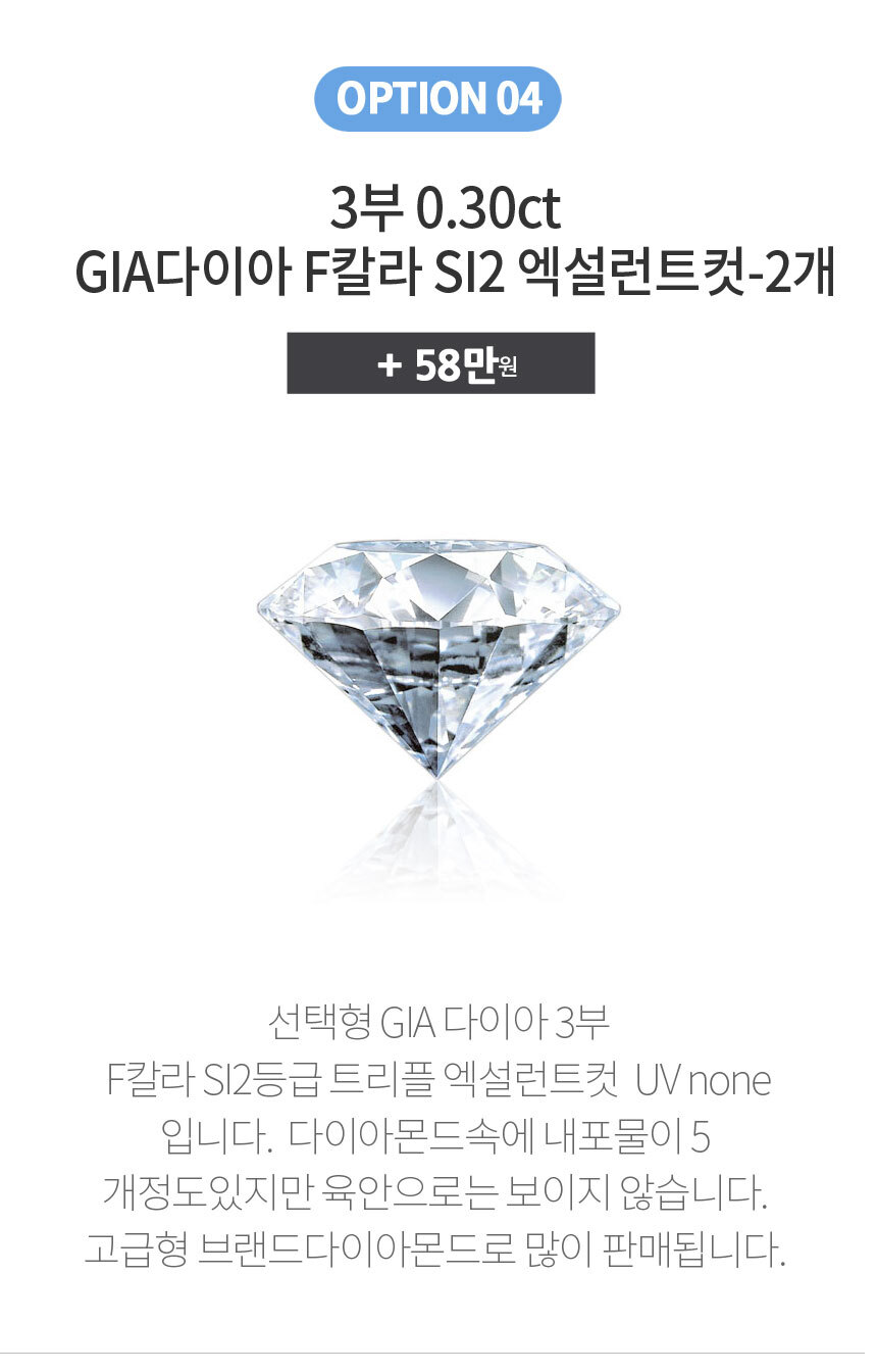 GIA 3부 다이아몬드 F SI2 엑설런트컷