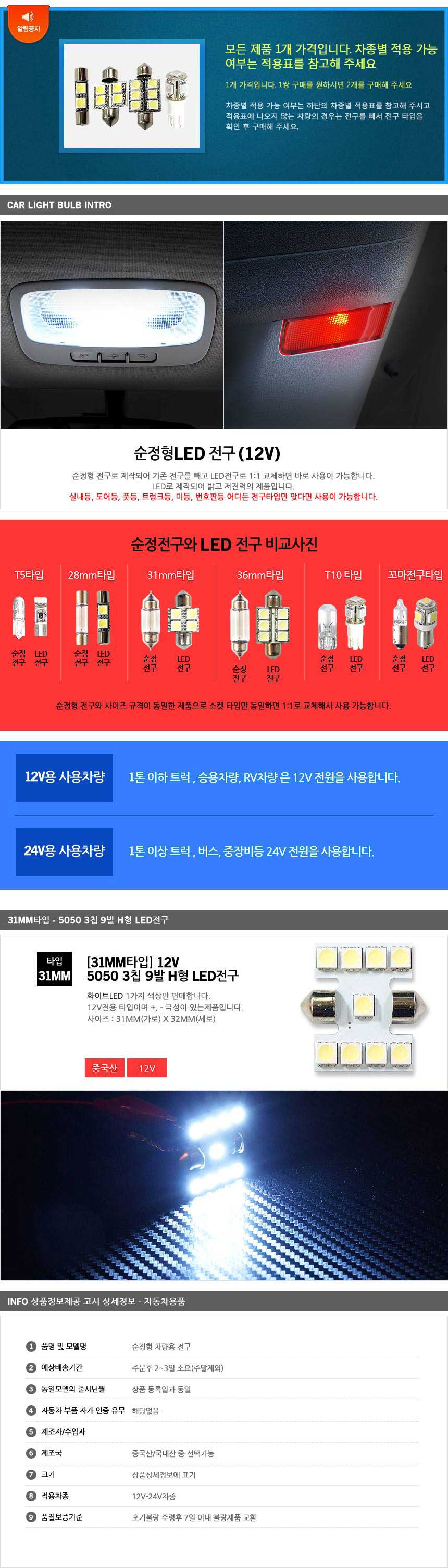 차량용LED바,서치램프,차량경광등,자동차LED실내등,서클아이,LED사이드램프,LED실내등,자동차경광등,LED헤드램프,아이라인,플렉시블LED,자동차안개등,포지션램프,도어램프,LED전구,LED후미등,자동차써치라이트,자동차실내LED,무드램프,LED방향지시등,자동차LED전구,LED안개등,자동차LED라이트,LED헤드라이트,LED후진등,리플렉터,자동차실내등,할로겐전구,LED미등,포인트램프,LED브레이크등,LED테일램프,LED차폭등,LED컨버터,데이라이트,LED전조등,자동차LED전조등,LED모듈,HID,차량DIY