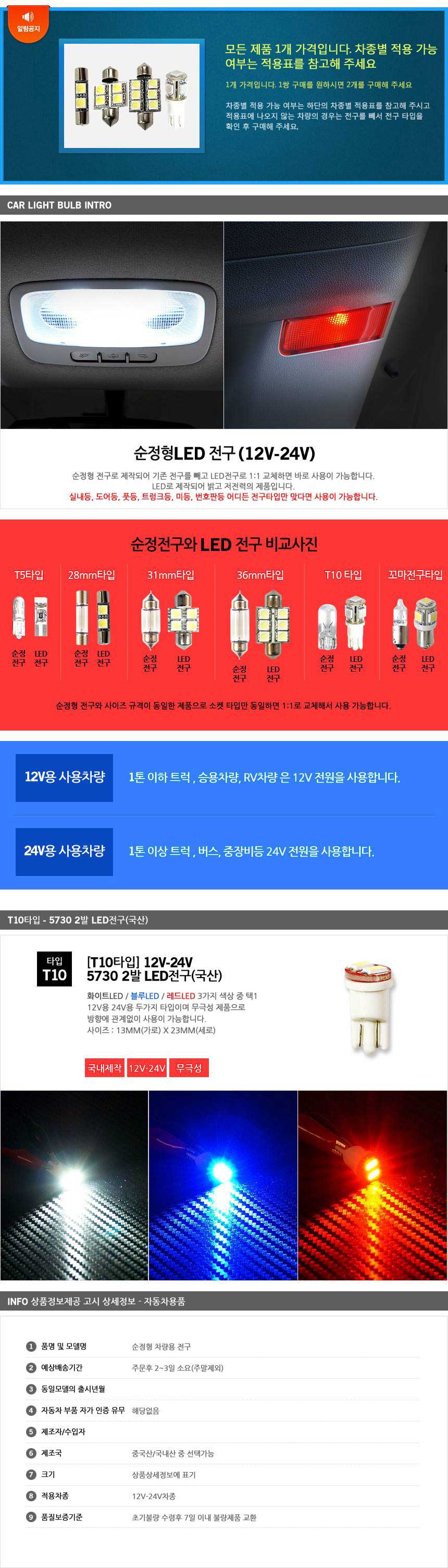 플렉시블LED,자동차안개등,포지션램프,도어램프,LED전구,LED후미등,자동차써치라이트,자동차실내LED,무드램프,LED방향지시등,자동차LED전구,LED안개등,자동차LED라이트,LED헤드라이트,LED후진등,리플렉터,자동차실내등,할로겐전구,LED미등,포인트램프,LED브레이크등,LED테일램프,LED차폭등,LED컨버터,데이라이트,LED전조등,자동차LED전조등,LED모듈,HID,차량DIY,차량용LED바,서치램프,차량경광등,자동차LED실내등,서클아이,LED사이드램프,LED실내등,자동차경광등,LED헤드램프,아이라인