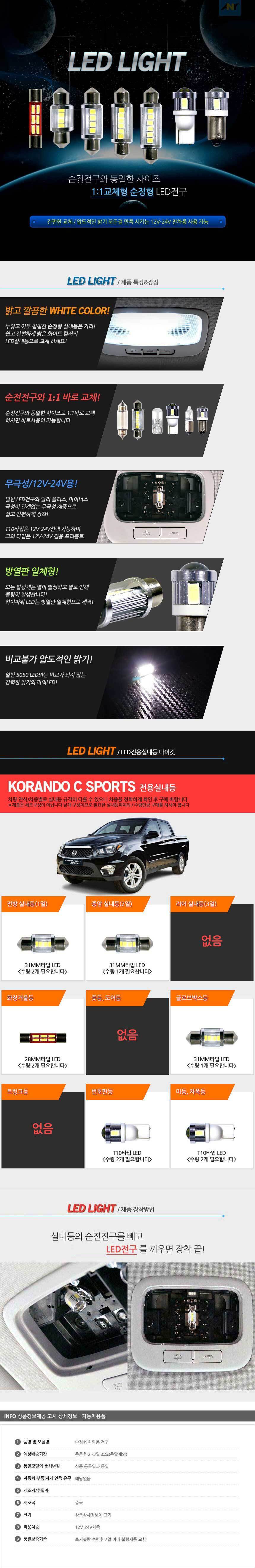 포인트램프,LED브레이크등,LED테일램프,LED차폭등,LED컨버터,데이라이트,LED전조등,자동차LED전조등,LED모듈,HID,차량DIY,차량용LED바,서치램프,차량경광등,자동차LED실내등,서클아이,LED사이드램프,LED실내등,자동차경광등,LED헤드램프,아이라인,플렉시블LED,자동차안개등,포지션램프,도어램프,LED전구,LED후미등,자동차써치라이트,자동차실내LED,무드램프,LED방향지시등,자동차LED전구,LED안개등,자동차LED라이트,LED헤드라이트,LED후진등,리플렉터,자동차실내등,할로겐전구,LED미등