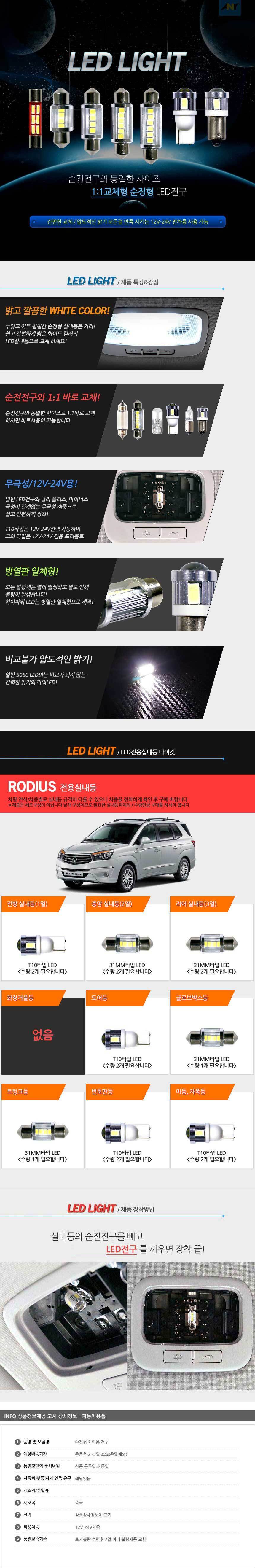 LED미등,포인트램프,LED브레이크등,LED테일램프,LED차폭등,LED컨버터,데이라이트,LED전조등,자동차LED전조등,LED모듈,HID,차량DIY,차량용LED바,서치램프,차량경광등,자동차LED실내등,서클아이,LED사이드램프,LED실내등,자동차경광등,LED헤드램프,아이라인,플렉시블LED,자동차안개등,포지션램프,도어램프,LED전구,LED후미등,자동차써치라이트,자동차실내LED,무드램프,LED방향지시등,자동차LED전구,LED안개등,자동차LED라이트,LED헤드라이트,LED후진등,리플렉터,자동차실내등,할로겐전구