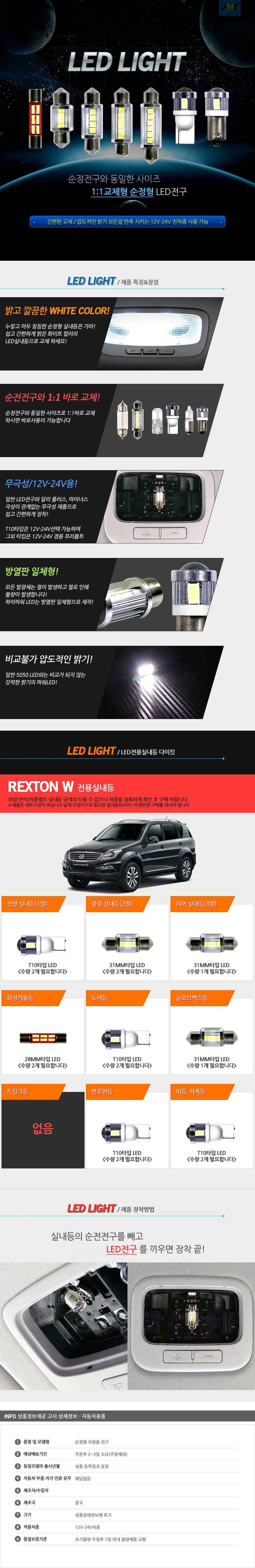 할로겐전구,LED미등,포인트램프,LED브레이크등,LED테일램프,LED차폭등,LED컨버터,데이라이트,LED전조등,자동차LED전조등,LED모듈,HID,차량DIY,차량용LED바,서치램프,차량경광등,자동차LED실내등,서클아이,LED사이드램프,LED실내등,자동차경광등,LED헤드램프,아이라인,플렉시블LED,자동차안개등,포지션램프,도어램프,LED전구,LED후미등,자동차써치라이트,자동차실내LED,무드램프,LED방향지시등,자동차LED전구,LED안개등,자동차LED라이트,LED헤드라이트,LED후진등,리플렉터,자동차실내등