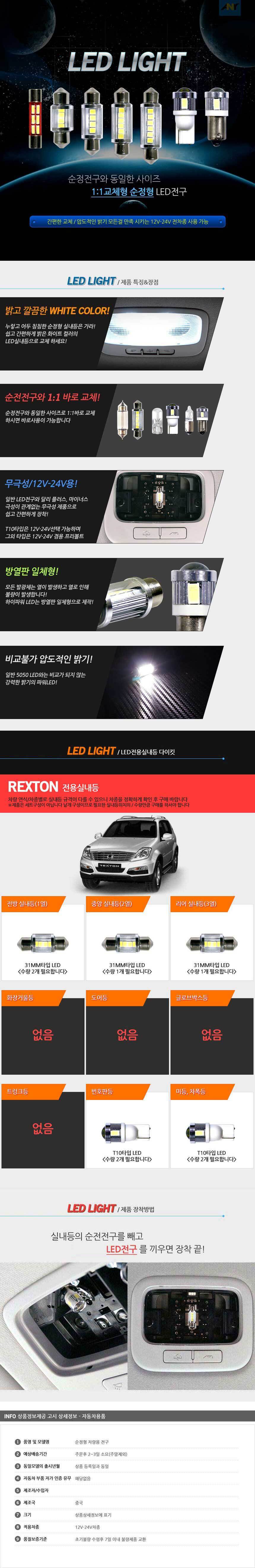 리플렉터,자동차실내등,할로겐전구,LED미등,포인트램프,LED브레이크등,LED테일램프,LED차폭등,LED컨버터,데이라이트,LED전조등,자동차LED전조등,LED모듈,HID,차량DIY,차량용LED바,서치램프,차량경광등,자동차LED실내등,서클아이,LED사이드램프,LED실내등,자동차경광등,LED헤드램프,아이라인,플렉시블LED,자동차안개등,포지션램프,도어램프,LED전구,LED후미등,자동차써치라이트,자동차실내LED,무드램프,LED방향지시등,자동차LED전구,LED안개등,자동차LED라이트,LED헤드라이트,LED후진등