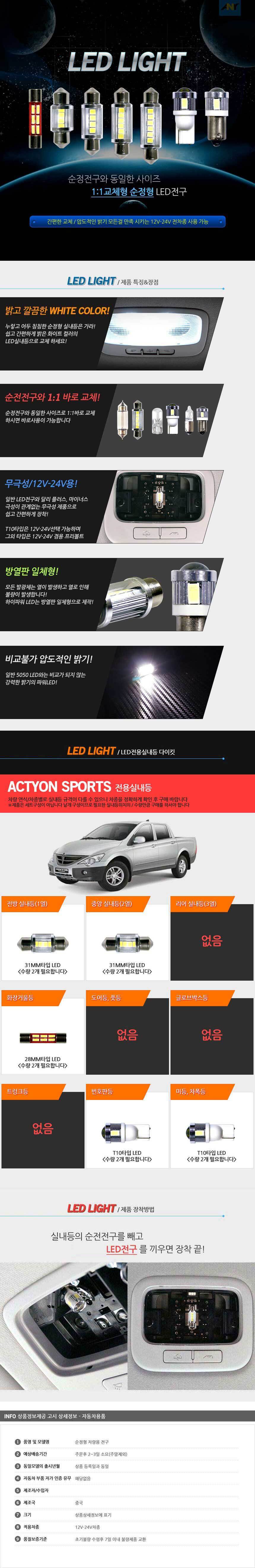 자동차LED라이트,LED헤드라이트,LED후진등,리플렉터,자동차실내등,할로겐전구,LED미등,포인트램프,LED브레이크등,LED테일램프,LED차폭등,LED컨버터,데이라이트,LED전조등,자동차LED전조등,LED모듈,HID,차량DIY,차량용LED바,서치램프,차량경광등,자동차LED실내등,서클아이,LED사이드램프,LED실내등,자동차경광등,LED헤드램프,아이라인,플렉시블LED,자동차안개등,포지션램프,도어램프,LED전구,LED후미등,자동차써치라이트,자동차실내LED,무드램프,LED방향지시등,자동차LED전구,LED안개등