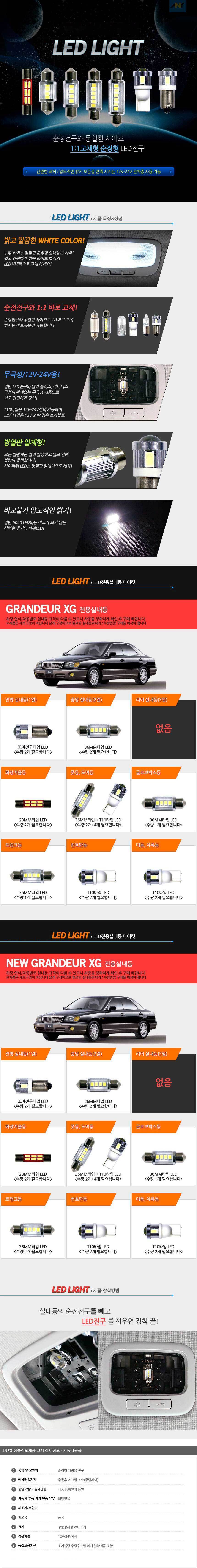 LED후진등,리플렉터,자동차실내등,할로겐전구,LED미등,포인트램프,LED브레이크등,LED테일램프,LED차폭등,LED컨버터,데이라이트,LED전조등,자동차LED전조등,LED모듈,HID,차량DIY,차량용LED바,서치램프,차량경광등,자동차LED실내등,서클아이,LED사이드램프,LED실내등,자동차경광등,LED헤드램프,아이라인,플렉시블LED,자동차안개등,포지션램프,도어램프,LED전구,LED후미등,자동차써치라이트,자동차실내LED,무드램프,LED방향지시등,자동차LED전구,LED안개등,자동차LED라이트,LED헤드라이트
