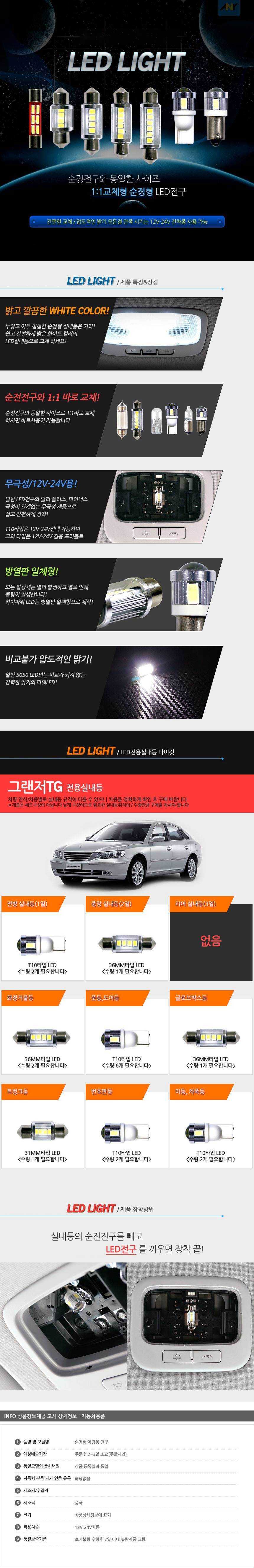 LED헤드라이트,LED후진등,리플렉터,자동차실내등,할로겐전구,LED미등,포인트램프,LED브레이크등,LED테일램프,LED차폭등,LED컨버터,데이라이트,LED전조등,자동차LED전조등,LED모듈,HID,차량DIY,차량용LED바,서치램프,차량경광등,자동차LED실내등,서클아이,LED사이드램프,LED실내등,자동차경광등,LED헤드램프,아이라인,플렉시블LED,자동차안개등,포지션램프,도어램프,LED전구,LED후미등,자동차써치라이트,자동차실내LED,무드램프,LED방향지시등,자동차LED전구,LED안개등,자동차LED라이트