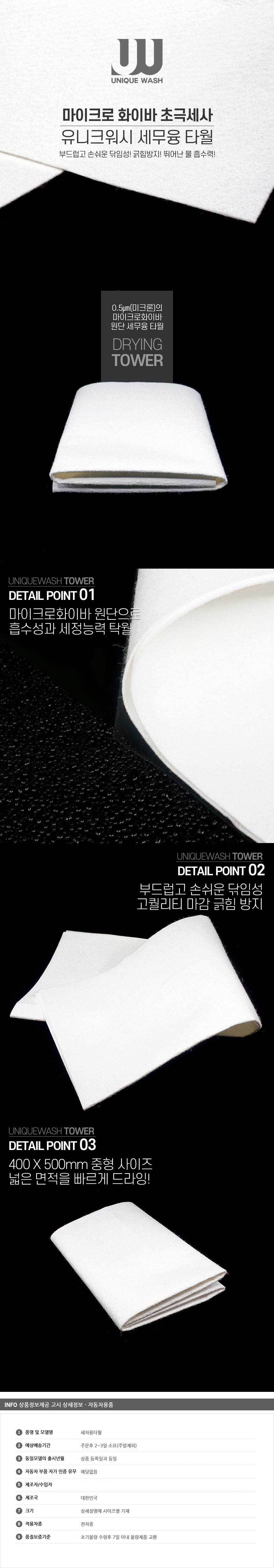 새차용품,세차티슈,융타올,극세사행주,버핑타올,자동차타월,드라잉타월,유리닦이,자동차실내청소,미니타올,세차버킷,팀플렉스,세차걸레,세차용타올,셀프세차용품,극세사수건,드라잉타올,세차용수건,극세사,세차미트,실내세차용품,극세사세차타올,버핑타월,자동차청소용품,손세차용품,차량용극세사,세차용품,극세사걸레,손걸레,자동차걸레,자동차세차용품,세차타올,차량청소용품,차량용걸레,세차타월,워시미트,세차수건,유리타월,실내세차,극세사타올