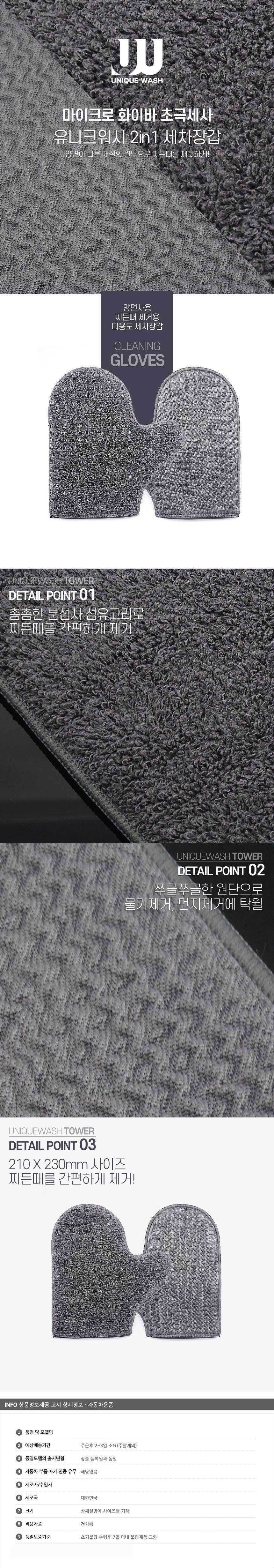 고무장갑,클레이미트,극세사워시미트,광택용장갑,자동차왁스,극세사장갑,극세사세차장갑,극세사걸레장갑,셀프세차용품,세차고무장갑,고무장갑블랙,손세차장갑,워시미트,블랙고무장갑,세차방수장갑,실험라텍스장갑,세차미트,세차용장갑,일회용세차장갑,세차타올장갑,세차장갑,휠미트,먼지제거장갑,손가락워시미트,예쁜고무장갑,세차용고무장갑,셀프세차장갑,세차용워시미트,차량청소용품,세차용미트,차량용장갑,세차장갑스펀지,차시트청소,튼튼한고무장갑,후리스고무장갑,양면세차장갑,세차용품,손세차용품,클리닝미트,고릴라세차장갑