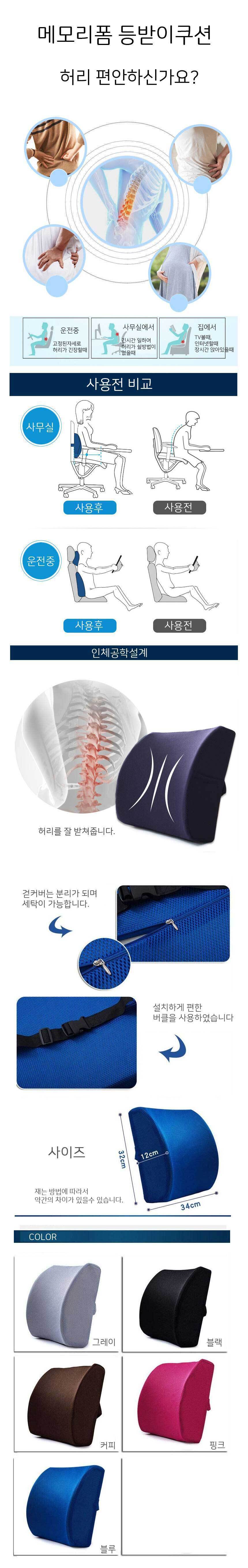 등받이쿠션,등쿠션,자동차허리쿠션,의자등받이쿠션,새차선물,등받이,운전허리쿠션,운전쿠션,메모리폼허리쿠션,차량용허리받침대,차량용허리쿠션,차량용허리받침,차량용쿠션,콘솔쿠션,차량쿠션,차량허리쿠션,차등쿠션,자동차등받이,차량등받이,차량용등받이,차량용등쿠션,자동차의자쿠션,차량실내용품,운전석등받이,자동차등쿠션,차쿠션,차등받이,메모리폼등쿠션,차량등쿠션,운전석허리받침,운전석쿠션,차량용등받이쿠션,메쉬등받이,차량등받이쿠션,차허리쿠션,자동차시트쿠션,자동차등받이쿠션,운전등받이,자동차쿠션,차량방석