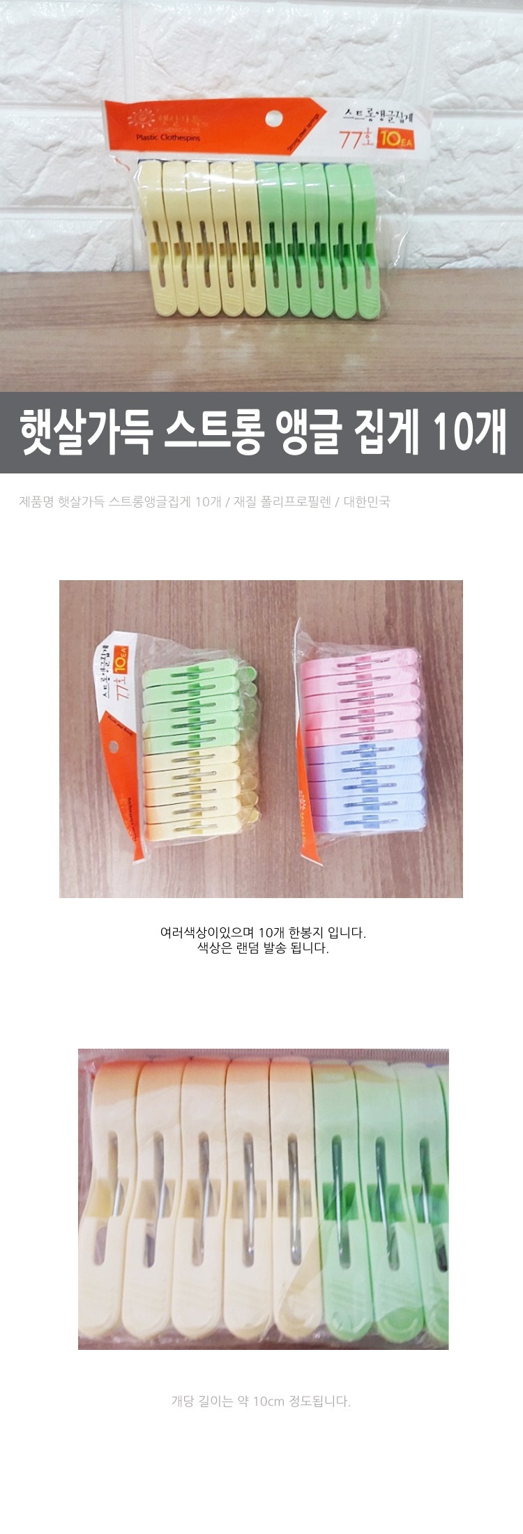 양말,속옷걸이,양말걸이,실내,실외,속옷,빨래집게,빨래,찝게,집개,세탁,빨래줄,건조대,베란다빨래집게,봉이불집게,세탁볼,세탁용품,왕빨래집게,미니사이즈,대형사이즈,빨래집게모음,옷걸이형빨래집게,다용도,빨래건조대