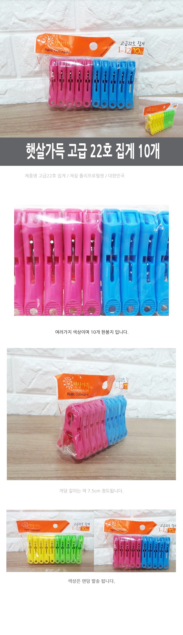양말,속옷걸이,양말걸이,실내,실외,속옷,빨래집게,빨래,찝게,집개,세탁,빨래줄,건조대,베란다빨래집게,봉이불집게,세탁볼,세탁용품,왕빨래집게,미니사이즈,대형사이즈,빨래집게모음,옷걸이형빨래집게,다용도,빨래건조대