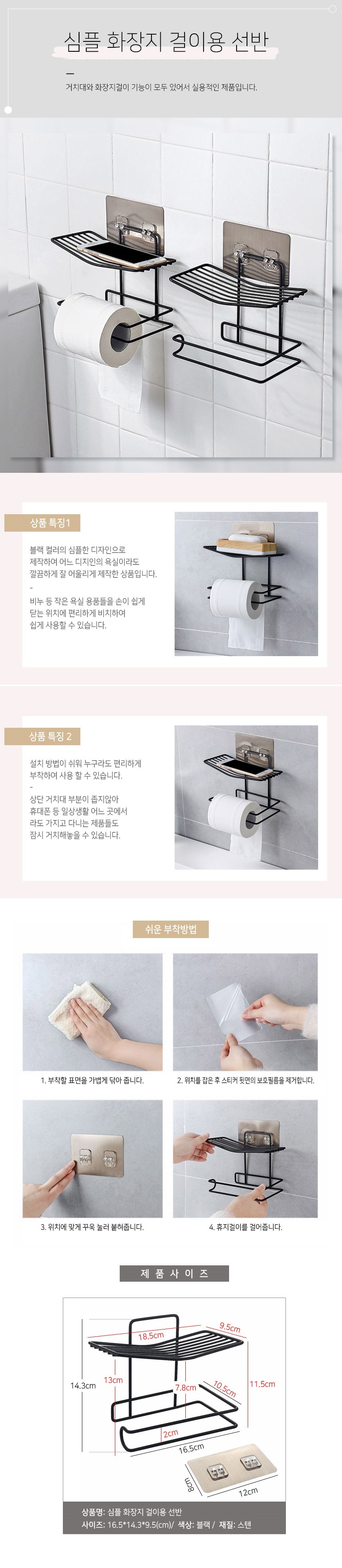 화장실휴지걸이,흡착식,흡착휴지걸이,흡착선반,욕실휴지걸이,욕실수건걸이,휴지걸이,욕실선반,욕실악세사리,선반휴지걸이,스텐휴지걸이,두루마리휴지케이스,원목휴지걸이,욕실수납장,화장실선반,티슈케이스,휴대폰거치대선반