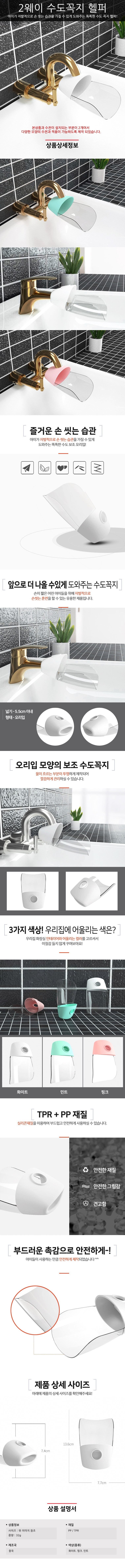 수도꼭지헬퍼,수도연장,수도연결,세면대연결,세면보조기,커버,수전,연장,수도꼭지,어린이,양치용세면보조기,손씻기연장탭,수전헬퍼,수도,꼭지,연장캡,홀더,꽃게,캐릭터,디자인,세면대,보조,물줄기각도조절,유아,아동,아이,안전손씻기,다용도탭,튀김방지,욕실