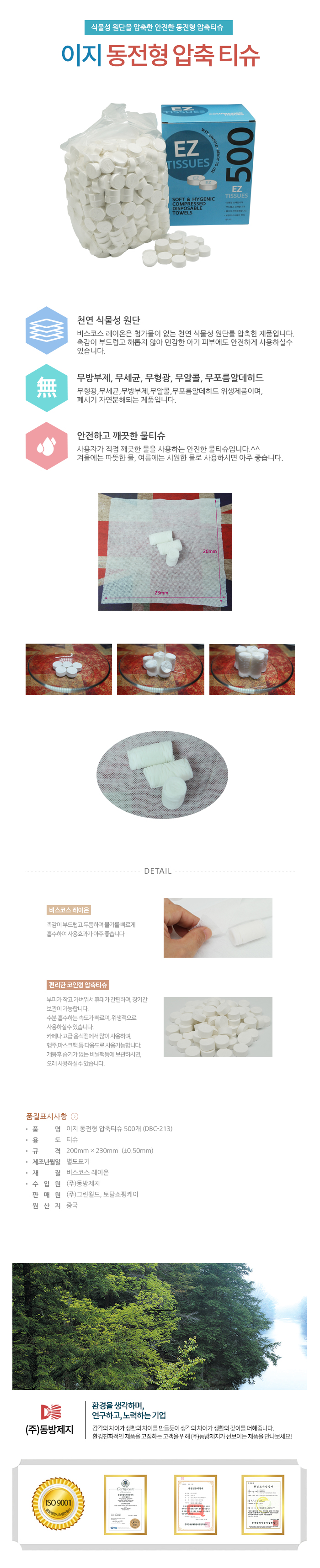 동방제지 압축/물티슈 이지 (2000개, DBC-213/동전/코인/티슈/행주)
