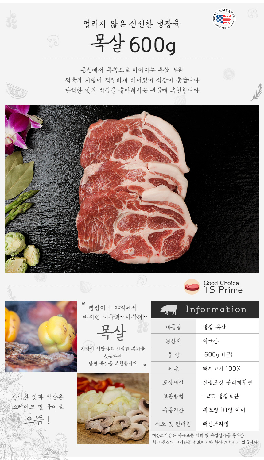 G마켓 - 냉장 목살 600G 한근 미국산 수입 돼지고기