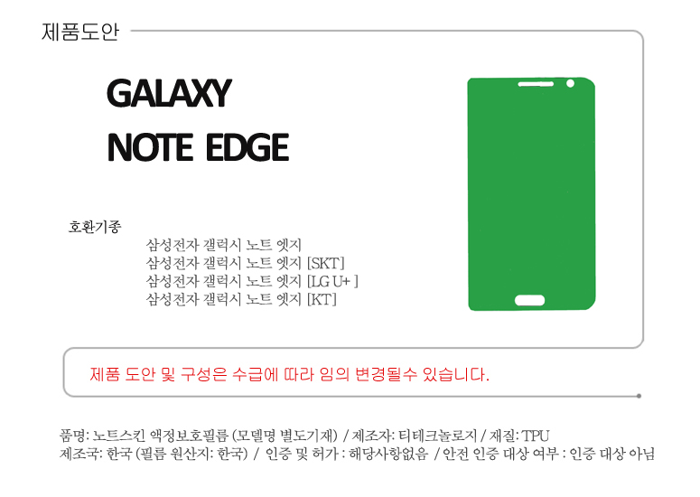 galaxynoteedge-tpu.jpg