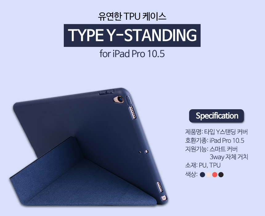 NEW iPad Cases Type One iPad Pro 10.5 Case Y Fan S