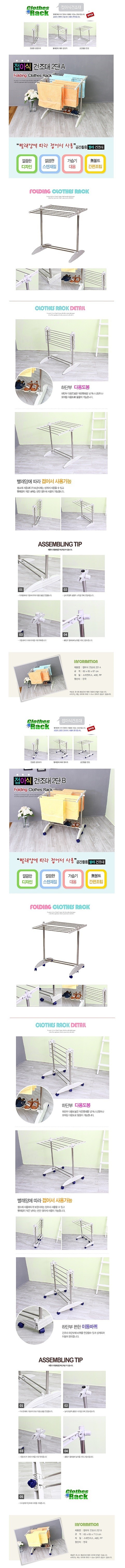 이동접이식 2단 스테인레스 파이프 빨래 건조대 A,Mobile folding two-stage stainless steel pipe Clothes Drying A,移动折叠两级不锈钢管衣物烘干甲,移動折りたたみ2段ステンレスパイプ洗濯物干しA
