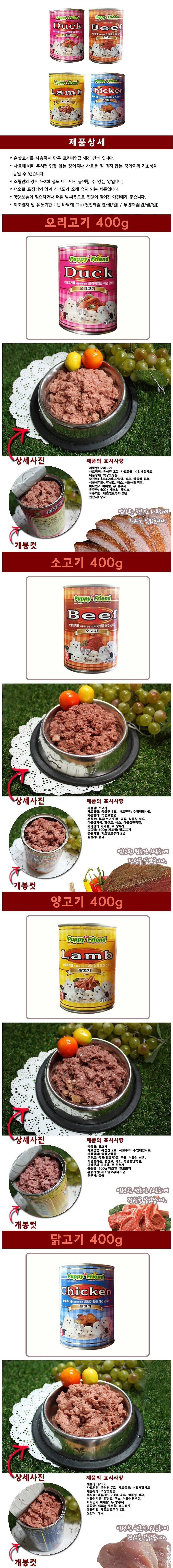 애완 강아지 소고기 캔 반려견 간식 식품 400g 24EA,Beef pet dog canine companion can snack food 400g 24EA,宠物狗伴侣犬休闲食品罐头牛肉400克24EA,ペットの犬牛肉缶伴侶犬のおやつ食品400g 24EA