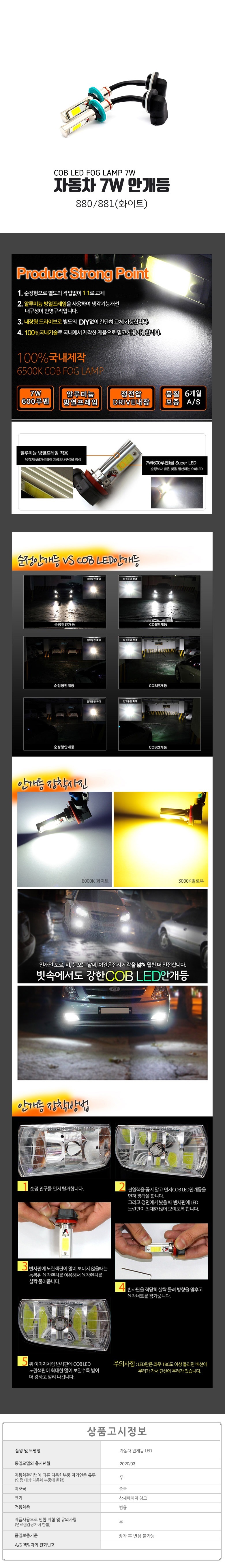 자동차 차량용 7W LED 안개등 880/881타입 화이트