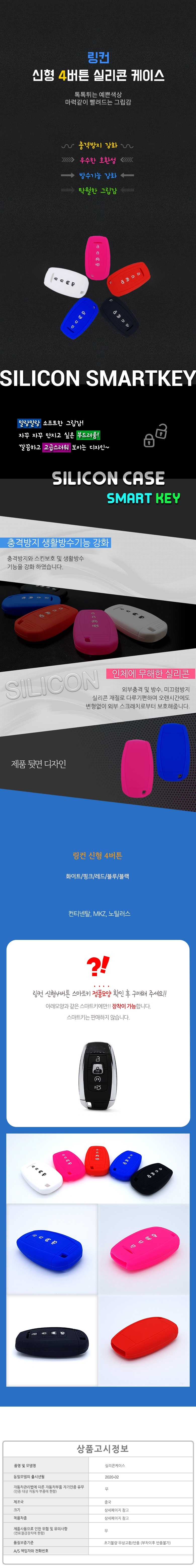 링컨 차량 신형4버튼 실리콘 스마트키 케이스 키홀더 