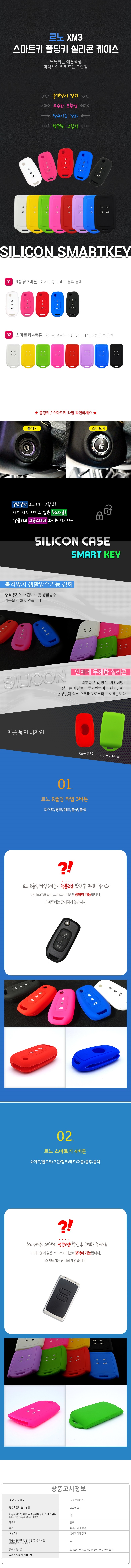 르노 XM3 차량 실리콘 스마트키 폴딩키 케이스 키홀더