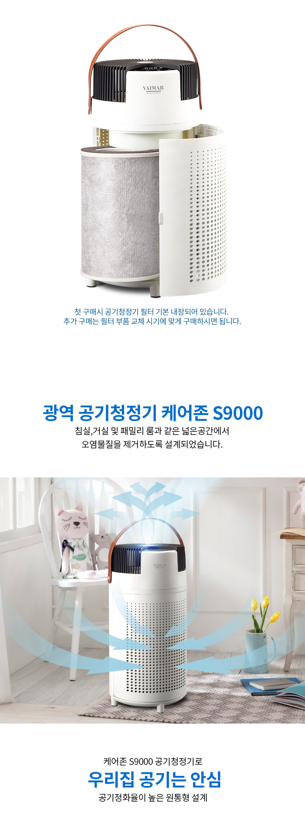 바이마르 케어존 S9000 원형공기청정기