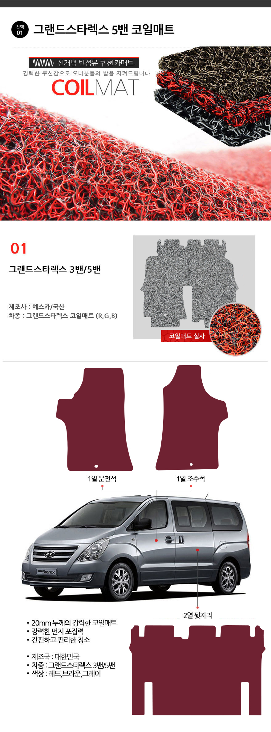 예스카 그랜드스타렉스5밴 코일매트 발판 ...