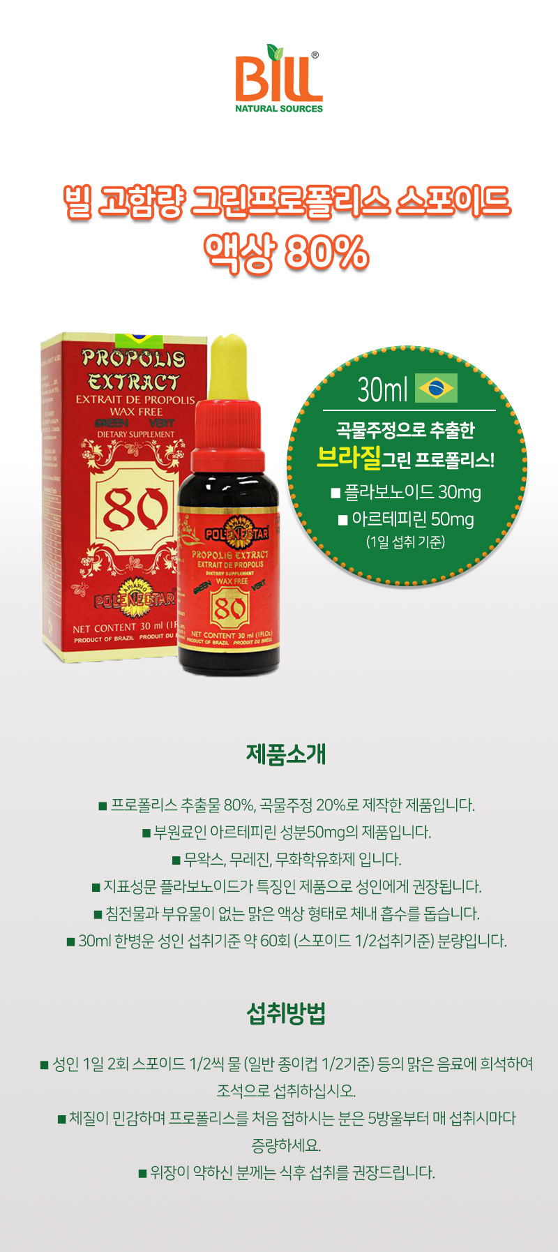 Bill_Propolis80_Detail.jpg